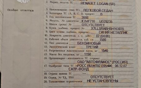 Renault Logan I, 2008 год, 450 000 рублей, 19 фотография