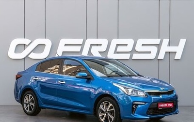 KIA Rio IV, 2019 год, 1 780 000 рублей, 1 фотография