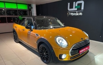 MINI Clubman, 2018 год, 1 490 000 рублей, 1 фотография