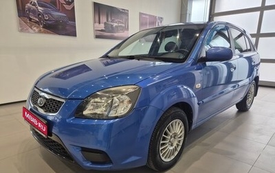 KIA Rio II, 2011 год, 695 005 рублей, 1 фотография