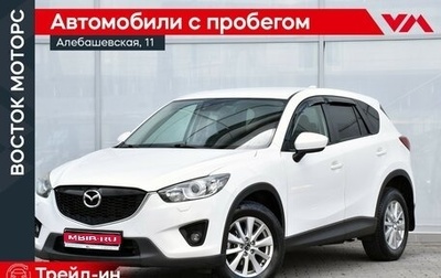 Mazda CX-5 II, 2014 год, 1 999 000 рублей, 1 фотография