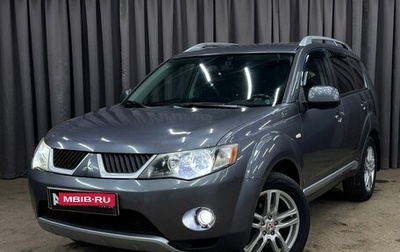 Mitsubishi Outlander III рестайлинг 3, 2008 год, 899 999 рублей, 1 фотография