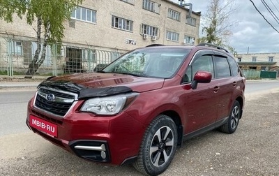 Subaru Forester, 2017 год, 1 795 000 рублей, 1 фотография