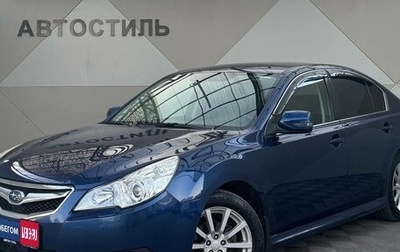 Subaru Legacy VII, 2011 год, 1 359 000 рублей, 1 фотография