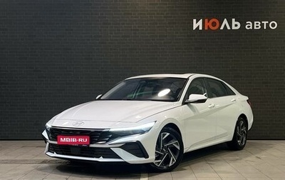 Hyundai Elantra, 2023 год, 2 590 000 рублей, 1 фотография
