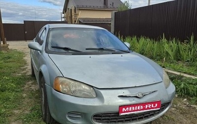 Chrysler Sebring II, 2001 год, 250 000 рублей, 1 фотография