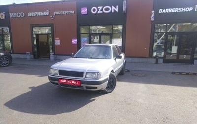 Audi 80, 1993 год, 245 000 рублей, 1 фотография