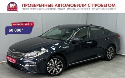 KIA Optima IV, 2019 год, 1 889 000 рублей, 1 фотография