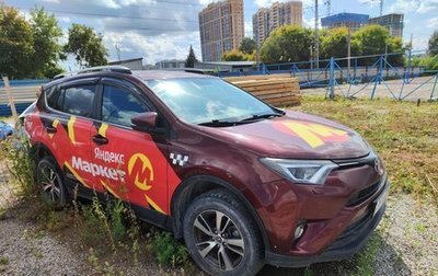 Toyota RAV4, 2017 год, 1 551 323 рублей, 1 фотография