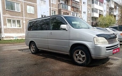 Honda Stepwgn IV, 1999 год, 450 000 рублей, 1 фотография