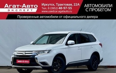Mitsubishi Outlander III рестайлинг 3, 2016 год, 1 949 000 рублей, 1 фотография