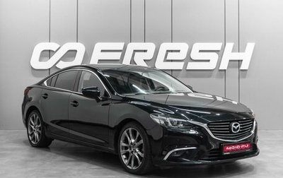 Mazda 6, 2015 год, 1 639 000 рублей, 1 фотография