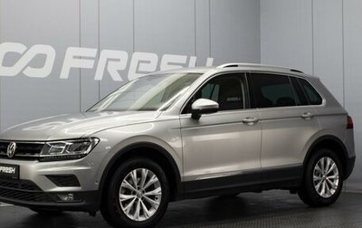 Volkswagen Tiguan II, 2018 год, 2 420 000 рублей, 1 фотография