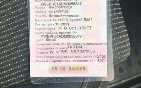 KIA Sportage IV рестайлинг, 2021 год, 1 920 000 рублей, 12 фотография