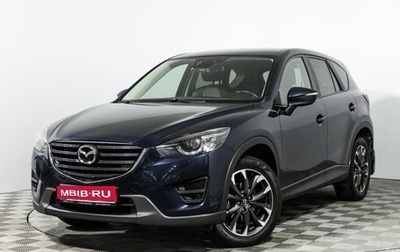 Mazda CX-5 II, 2016 год, 2 147 900 рублей, 1 фотография