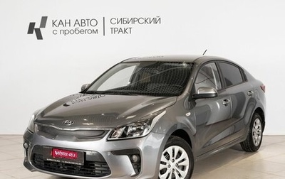 KIA Rio IV, 2018 год, 1 042 000 рублей, 1 фотография