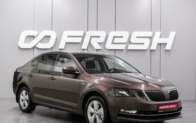 Skoda Octavia, 2019 год, 1 929 000 рублей, 1 фотография