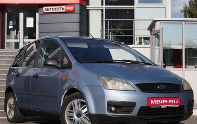 Ford C-MAX I рестайлинг, 2005 год, 427 180 рублей, 1 фотография