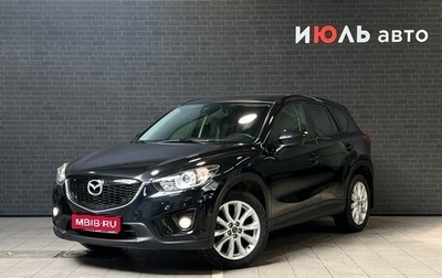 Mazda CX-5 II, 2013 год, 1 571 000 рублей, 1 фотография