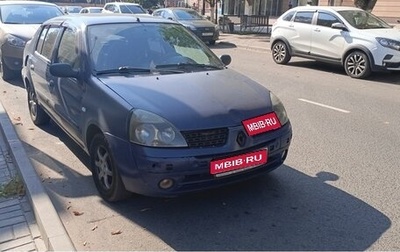 Renault Symbol I, 2005 год, 250 000 рублей, 1 фотография