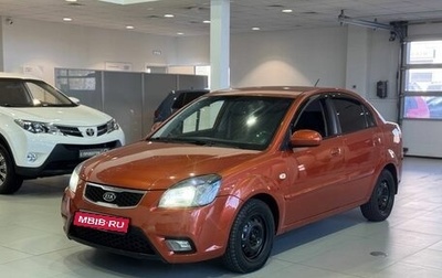 KIA Rio II, 2011 год, 579 900 рублей, 1 фотография