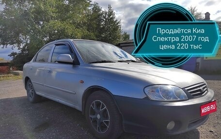 KIA Spectra II (LD), 2007 год, 220 000 рублей, 1 фотография