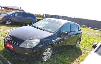 Opel Astra H, 2004 год, 348 000 рублей, 1 фотография
