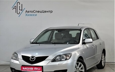 Mazda 3, 2008 год, 549 800 рублей, 1 фотография