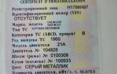 ГАЗ 21 «Волга», 1960 год, 750 000 рублей, 2 фотография