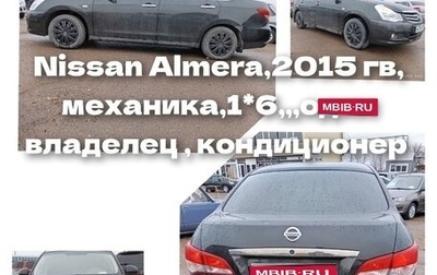 Nissan Almera, 2015 год, 550 000 рублей, 1 фотография
