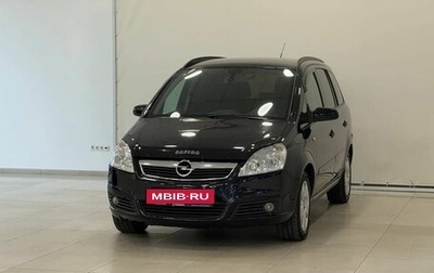 Opel Zafira B, 2006 год, 557 000 рублей, 1 фотография