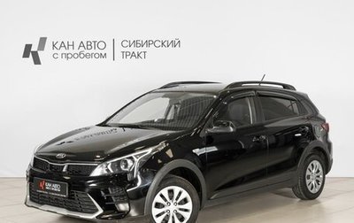 KIA Rio IV, 2021 год, 1 498 563 рублей, 1 фотография