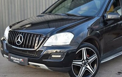 Mercedes-Benz M-Класс, 2010 год, 1 449 999 рублей, 1 фотография
