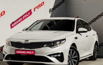 KIA Optima IV, 2019 год, 2 130 000 рублей, 1 фотография