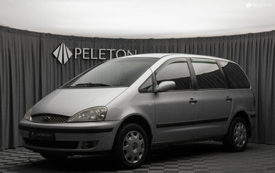 Ford Galaxy II, 2004 год, 640 000 рублей, 1 фотография