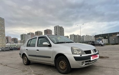 Renault Symbol I, 2006 год, 250 000 рублей, 1 фотография