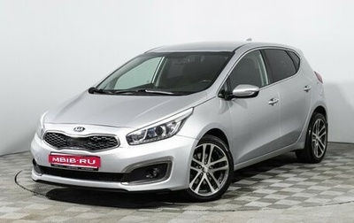 KIA cee'd III, 2018 год, 1 249 585 рублей, 1 фотография