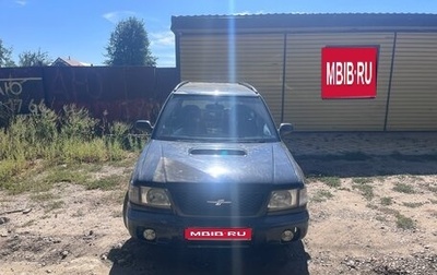 Subaru Forester, 1997 год, 410 000 рублей, 1 фотография