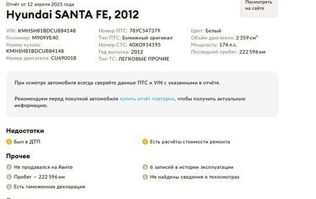 Hyundai Santa Fe III рестайлинг, 2012 год, 1 150 000 рублей, 4 фотография