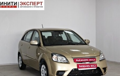 KIA Rio II, 2011 год, 669 900 рублей, 1 фотография