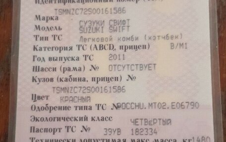 Suzuki Swift IV, 2011 год, 475 000 рублей, 5 фотография