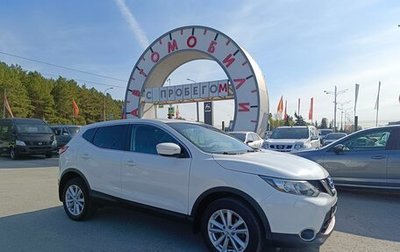 Nissan Qashqai, 2014 год, 1 499 995 рублей, 1 фотография