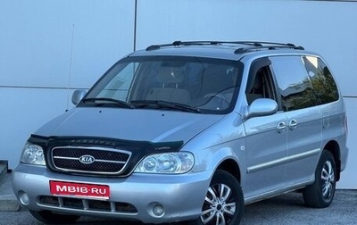 KIA Carnival III, 2005 год, 649 000 рублей, 1 фотография