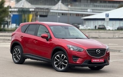 Mazda CX-5 II, 2015 год, 1 650 000 рублей, 1 фотография