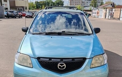 Mazda MPV II, 2002 год, 420 000 рублей, 1 фотография