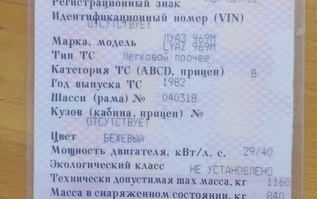 ЛуАЗ 969, 1982 год, 170 000 рублей, 7 фотография