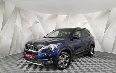 KIA Seltos I, 2020 год, 1 525 000 рублей, 1 фотография