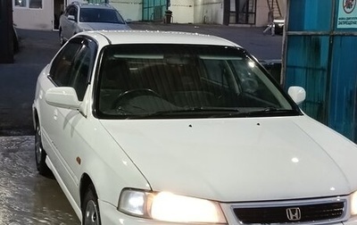 Honda Domani, 1998 год, 299 000 рублей, 1 фотография