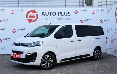 Citroen SpaceTourer I, 2018 год, 3 330 000 рублей, 1 фотография