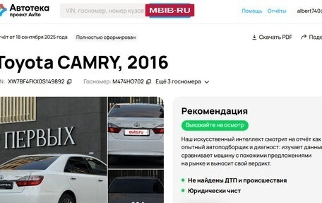 Toyota Camry, 2016 год, 1 960 000 рублей, 17 фотография